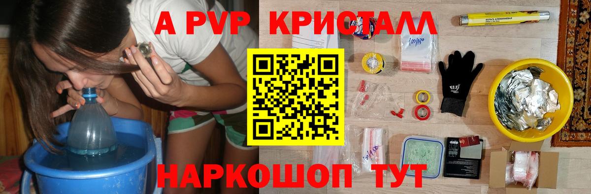 Альфа ПВП кристаллы  Alpha PVP  купить   Симферополь  APVP СК 