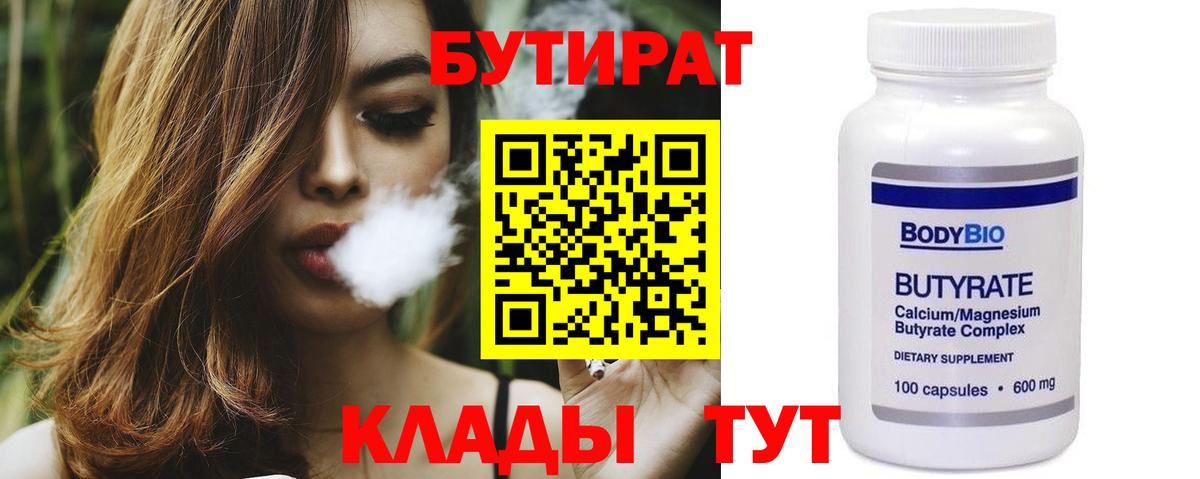 Бутират жидкий экстази  Бутират  Симферополь 