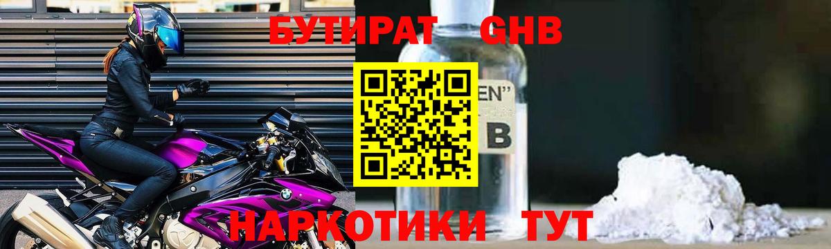 БУТИРАТ  Бутират 1.4BDO  Вход с VPN  Симферополь 