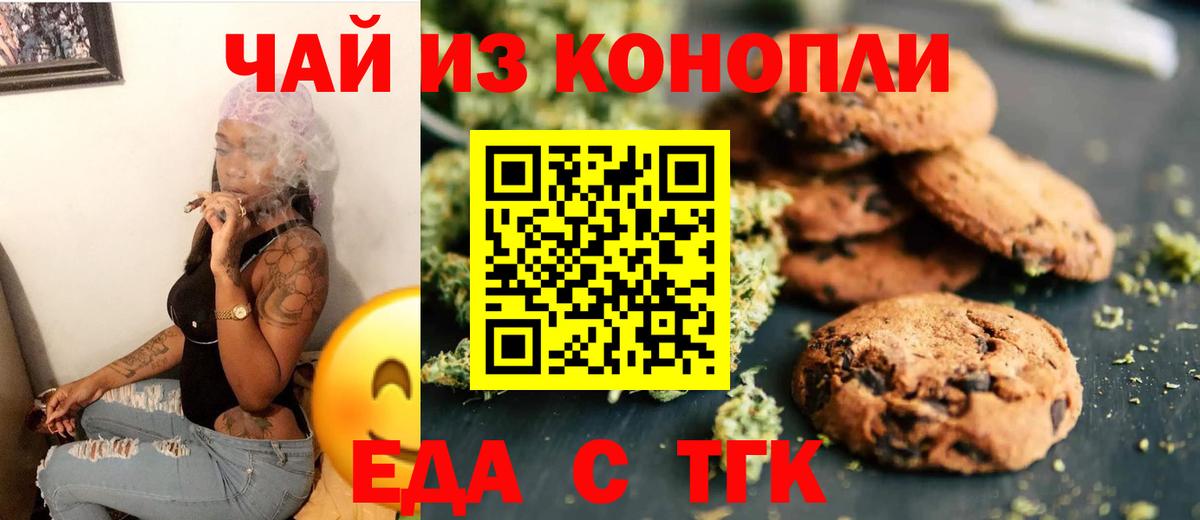 Симферополь  Печенье с ТГК конопля  Вход с VPN 