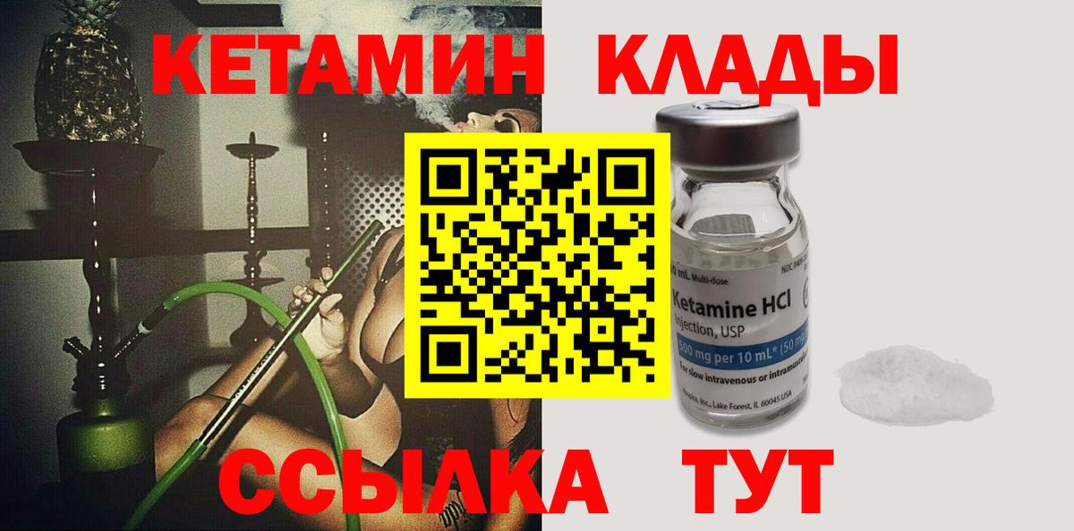КЕТАМИН ketamine  Кетамин VHQ  Вход с VPN  это формула  Симферополь 