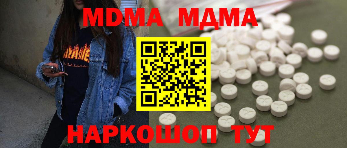 MDMA молли Симферополь